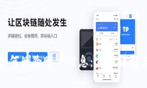 数字钱包如何删除账户信息：步骤详解与注意事项