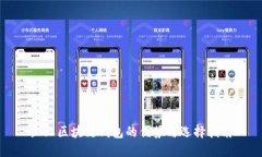 企业区块链钱包的优势与