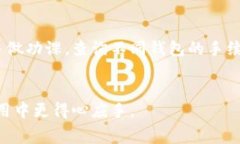   TPWallet长手续费了？如何