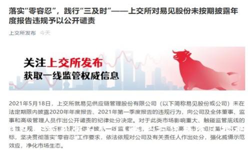 : 数字钱包转交易所不见了？解决方法与防范措施全解析