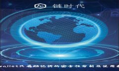 tpwallet只有助记词的安全性
