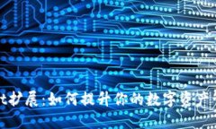 TPWallet扩展：如何提升你的