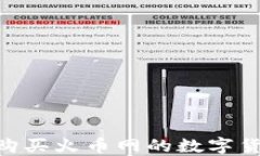 如何通过TPWallet购买火币网的数字货币：详细步骤