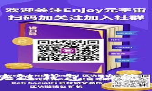 探索iOS安全区块链钱包：功能、优势与应用前景