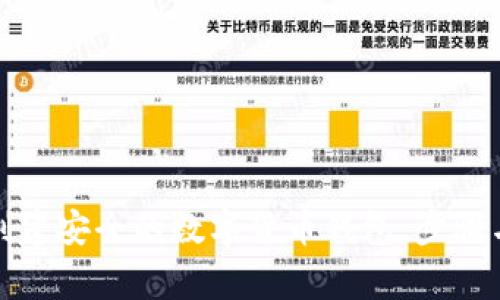 如何自己创建安全的数字货币钱包：步骤与注意事项