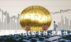 为什么选择蜘蛛数字钱包？安全性、便捷性与未