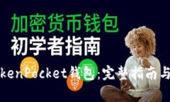 如何连接到TokenPocket钱包：