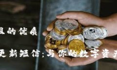 思考一个且的优质 TPWallet更新短信：与你的数字