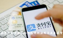 数字人民币在Plus钱包中的