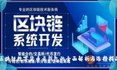 区块链数字货币云钱包的