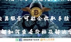思考一个且的    如何使用TPWallet查看加密货币价