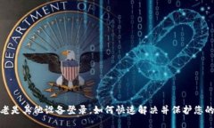 且的优质数字钱包老是其