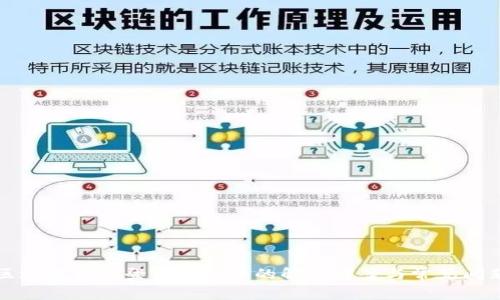 区块链钱包登录不上去的解决方案与常见问题