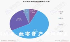 TPWallet全新版本：数字资产