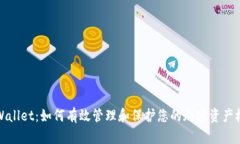 TPWallet：如何有效管理和保