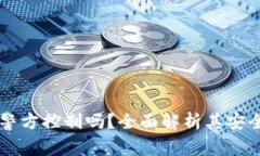 TPWallet能被警方控制吗？全