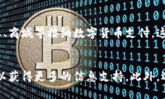 优质  如何有效使用数字货币钱包进行消费？ /