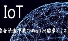 思考  如何安全快速下载