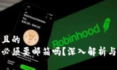 思考一个且的  数字钱包必须要邮箱吗？深入解析