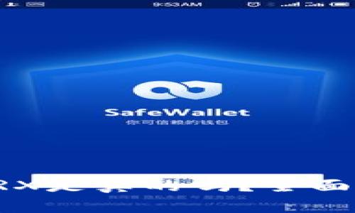 思考一个且的

:
TPWallet空投TRX是真的吗？全面解析与投资策略