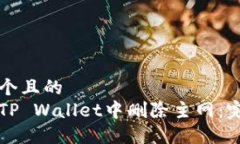 思考一个且的  如何在TP