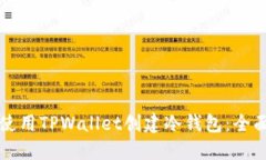 如何使用TPWallet创建冷钱包