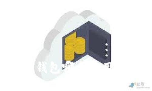 优质
TPWallet冷钱包和热钱包哪个好用？全面对比与选择指南