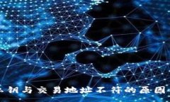 : tpwallet私钥与交易地址不