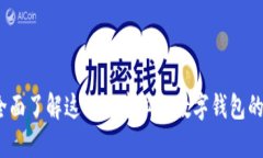TPWallet：全面了解这一去中