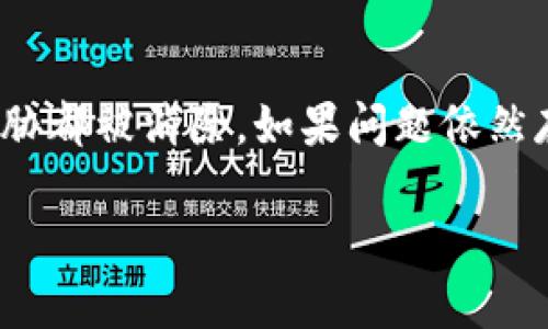   手机显示TPWallet病毒的解决方案与预防措施 / 

 guanjci TPWallet病毒, 手机安全, 移动设备病毒, 防病毒软件 /guanjci 

引言
在当今的数字时代，手机已经成为我们生活中不可或缺的一部分，然而，手机的安全问题也逐渐浮出水面。用户经常会遇到各种各样的广告或者病毒的烦扰，其中，“TPWallet病毒”成为了频频出现的问题。那么，什么是TPWallet病毒？它是如何影响我们的手机？我们又该如何解决和预防？本文将详细探讨这些问题，并提供有效的解决方案。

什么是TPWallet病毒？
TPWallet病毒是一种恶意软件，主要通过伪装成合法应用来侵入用户的手机。在很多情况下，用户可能会通过下载其他不明来源的应用而无意中感染此病毒。一旦感染，TPWallet可能会在手机上显示弹窗广告、收集用户的个人信息甚至造成更严重的财务损失。了解TPWallet病毒的特征和工作方式，对于保护自己的手机安全至关重要。

为什么我的手机总是显示TPWallet病毒？
很多用户会问，为什么他们的手机总是显示TPWallet病毒的提示。这往往与用户的手机使用习惯有关。常见的原因包括下载第三方应用、点击恶意链接和访问不安全的网站等。此外，一些应用程序可能会未经过用户允许而进行数据传输，进而使得病毒得以蔓延。了解这些原因，可以帮助用户更好地避免类似的问题。

如何检测手机是否感染了TPWallet病毒？
为了保护手机安全，用户首先需要知道如何检查自己的设备是否感染了TPWallet病毒。用户可以通过安装一些知名的防病毒软件来进行全面扫描。此外，需留意手机表现的异常，如频繁弹出广告、设备运行缓慢等。如果发现可疑活动，及时进行全面检查和清理是十分重要的。

TPWallet病毒的解决方案
如果你的手机已经感染了TPWallet病毒，不用恐慌！有几个步骤可以帮助你清除病毒。首先，立即安装一款知名的防病毒软件，并进行完整系统扫描；确保你的所有应用程序都是从官方商店下载的，避免使用不明来源的应用；如果问题依旧，请考虑恢复出厂设置，但务必提前备份重要数据。这些措施可以有效清除病毒，恢复手机的正常使用。

如何预防TPWallet病毒的再次侵入？
预防永远是最好的解决方案。为了保护你的手机安全，用户可以采取以下几种措施：避免从第三方应用商店下载应用；定期更新操作系统和应用程序；使用可靠的防病毒软件定期扫描手机；不随便点击不明链接或广告；增强安全意识，随时关注手机的使用情况。这些小习惯将有助于提升手机的安全性。

总结
手机安全是一个不断变化的课题，面对TPWallet病毒等恶意软件，及时的响应和预防措施至关重要。通过了解病毒的特征、做好检测和清理工作以及增强日常使用习惯的安全性，用户可以大大降低感染病毒的风险。保护手机安全，从你我做起！

接下来，我将重点解答与TPWallet病毒相关的六个问题，每个问题将详细展开描述，以达到整体内容的字数要求。

问题1：TPWallet病毒是如何入侵手机的？
TPWallet病毒的入侵方式多种多样，用户常常是无意间成为了受害者。攻击者通常会通过伪装的应用程序来吸引用户下载。一旦用户下载安装后，病毒便会悄然入侵。此外，一些钓鱼网站也会通过诱导用户输入个人信息来传播病毒。了解这些入侵方式，用户能够更好地识别潜在的风险，并采取必要的防范措施。

问题2：如果我的手机感染TPWallet病毒的数据安全吗？
一旦感染TPWallet病毒，用户的个人数据安全就成为了一个严重问题。病毒可能会窃取用户的个人信息，包括联系人、短信、位置信息以及银行卡信息等，给用户带来不小的财务风险。因此，确保立即清理病毒并修改所有相关的密码，以及监控财务状况，是非常重要的步骤。

问题3：清除TPWallet病毒之后，手机功能会受影响吗？
清除TPWallet病毒后，手机的正常功能应当恢复。然而，具体的恢复情况取决于病毒带来的损害程度。如果用户在病毒感染期间的操作导致了一些文件丢失或者设置改变，用户可能需手动恢复这些功能。因此，用户在处理病毒感染后的手机时，要保持耐心，并逐一进行检查和调整。

问题4：如何选择合适的防病毒软件？
选择防病毒软件时，用户应考虑多个因素，包括软件的识别率、更新频率、用户评价和技术支持等。推荐使用已知品牌的防病毒软件，如AVG、Avast、McAfee等。此外，用户还应确保定期更新防病毒软件，以保持其最新的安全保护能力。

问题5：TPWallet病毒是否可以复发？
由于病毒的传播方式复杂且多变，TPWallet病毒是有可能复发的。如果用户仍然下载不明来源的应用、访问不安全的网站，或者未及时更新系统安全补丁，病毒可能会再次入侵。因此，用户需保持警惕并定期安全检测设备。

问题6：在发现TPWallet病毒后，我的第一步该做什么？
一旦发现手机感染TPWallet病毒，用户应立即断开互联网连接，避免病毒进行 网络传播。接下来，安装防病毒软件并立即进行扫描和清理，确保所有潜在威胁都被消除。如果问题依然存在，考虑恢复出厂设置，并确保在重置前备份所有重要数据。

以上内容全面覆盖了TPWallet病毒的问题和解决方案，为用户提供了实用的指导，并帮助提升手机的安全性。