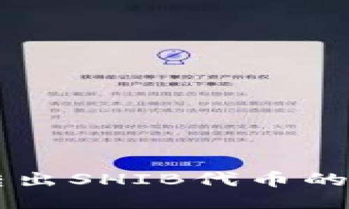 优质
TPWallet无法转出SHIB代币的原因及解决方法