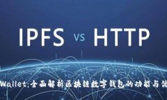 TPWallet：全面解析区块链数