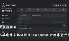 思考且的优质如何在安卓
