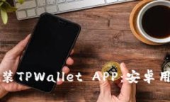 如何下载和安装TPWallet A