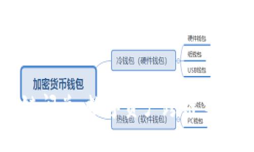 TPWallet跨链闪兑：数字资产跨链交易的最佳选择