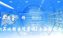 思考一个且适合  的TPWal