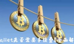 BNB提到TPWallet是否需要手续