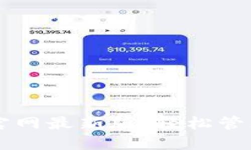 TPWallet下载官网最新版：轻松管理你的数字资产