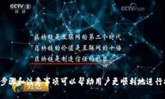 如何在TPWallet中成功转出数