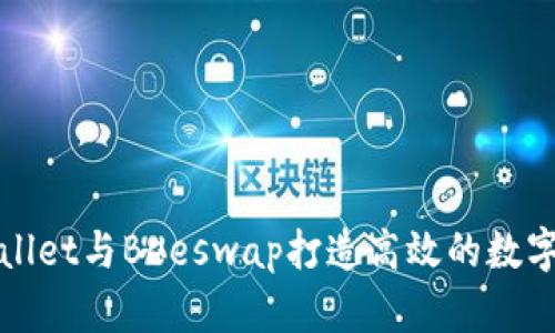 如何利用TPWallet与Beeswap打造高效的数字资产管理体验