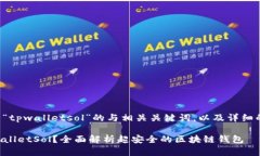 以下是关于“tpwalletsol”的