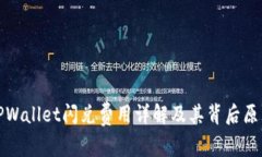 TPWallet闪兑费用详解及其背