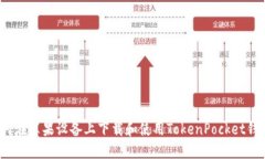 如何在苹果设备上下载和