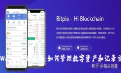 TPWallet使用指南：如何管理