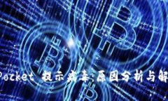 TokenPocket 提示病毒：原因
