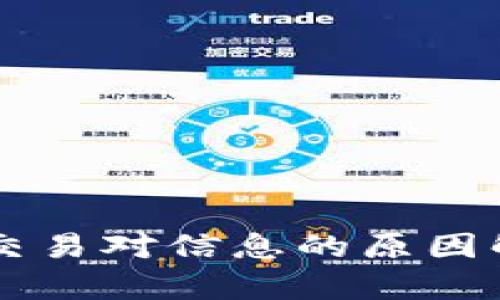 TPWallet无该交易对信息的原因解析及解决方案