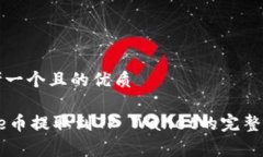 思考一个且的优质Doge币提