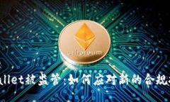 且的:TPWallet被监管：如何