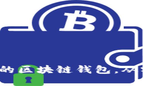 TokenPocket: 你的区块链钱包，从零开始适应黑科技