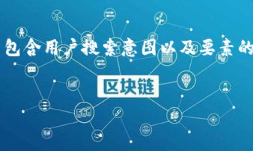 整体内容概述
针对“tpwallet签名授权”这一主题，我们将精心撰写一篇包含用户搜索意图以及要素的内容。以下是和关键词的设定，以及随后的相关问题探讨。

与关键词
tpwallet签名授权：如何高效管理你的加密资产